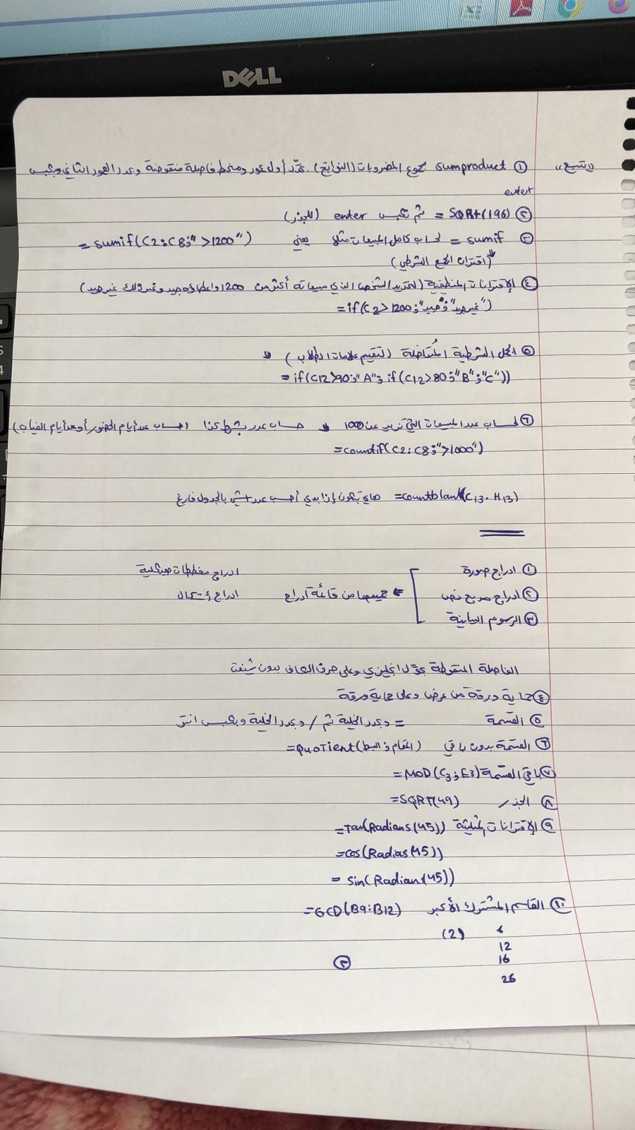 تلخيص الإكسل - IMG-20240402-WA0197.jpg